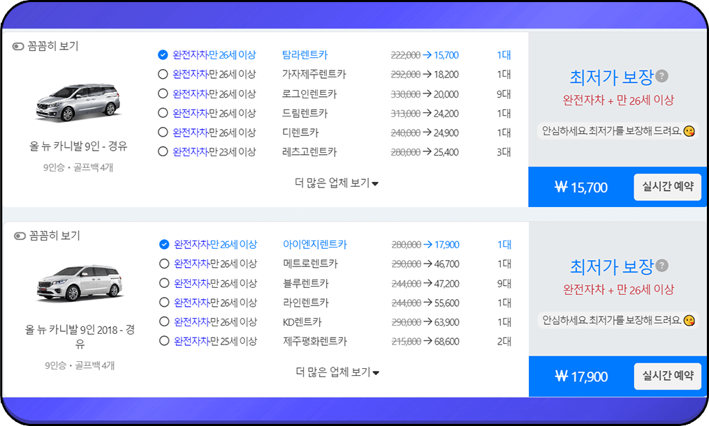 돌하루팡, 제주 카니발 렌트카 요금표