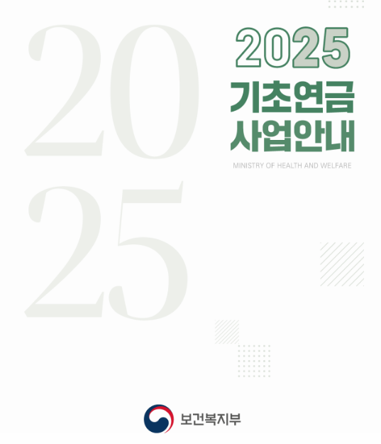 기초연금 신청하기