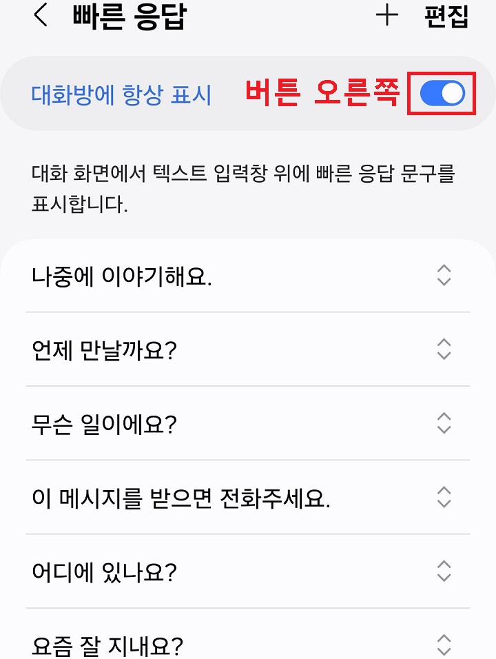 대화방에 항상 표시 버튼 오른쪽으로 옮김