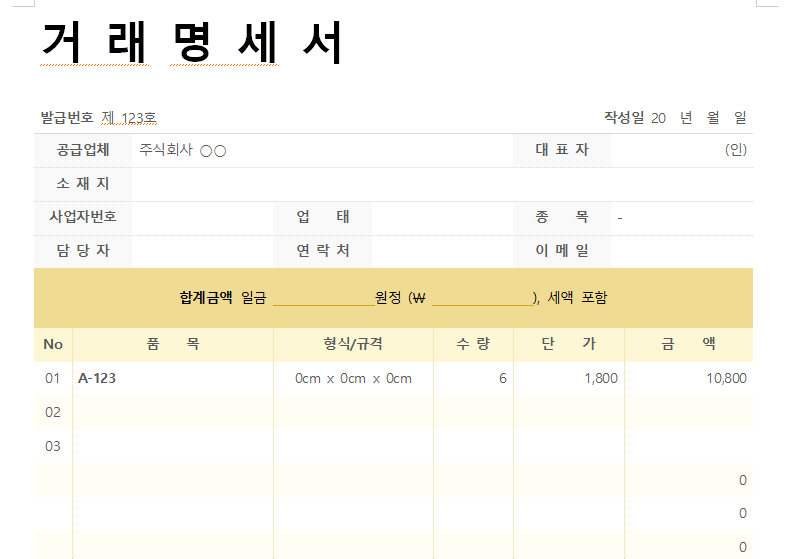 거래명세서-간편양식-캡쳐이미지