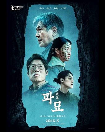 파묘