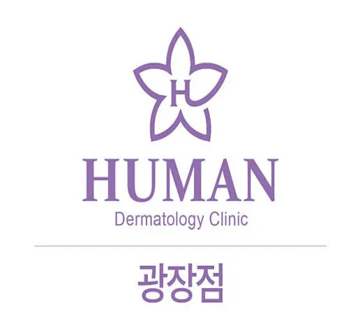 휴먼피부과의원 광장점