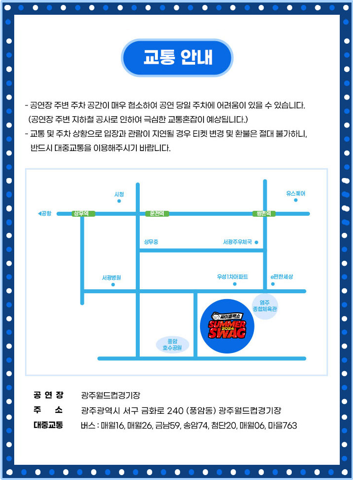 교통안내