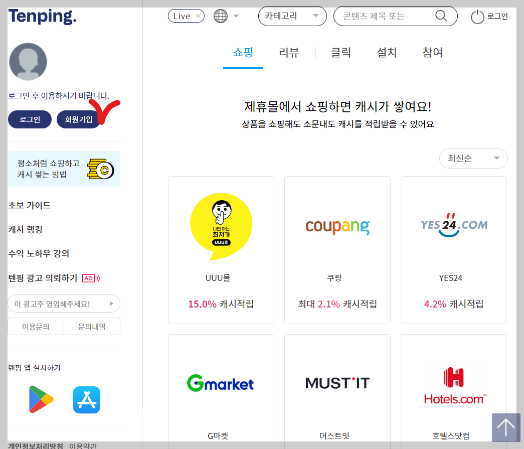 텐핑 홈페이지 최초 접속 화면 사진