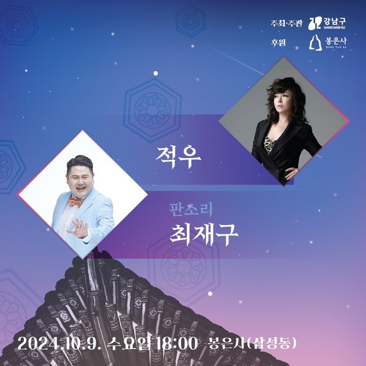 2024 산사음악회 출연진