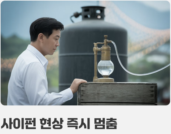 멈추고 싶을 땐, ‘이것’만 돌리세요