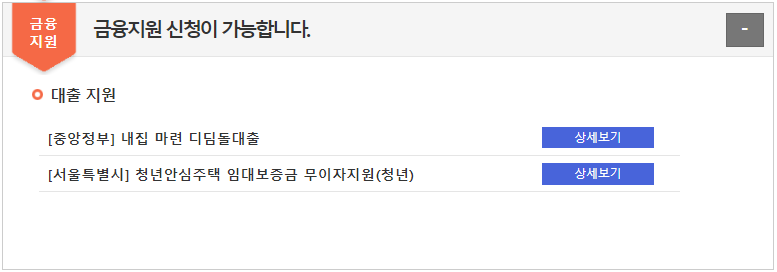 마이홈 포털 청년 및 신혼부부 주거정책 확인하기