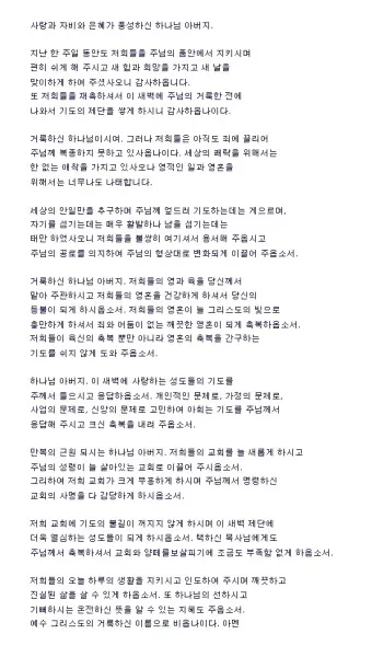주일 낮예배 대표기도문 모음 울림이 있는 기도문_29