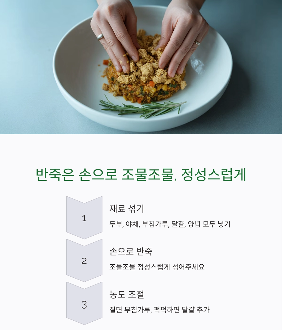 두부와 야채의 건강한 만남, 담백한 두부버거 만들기
