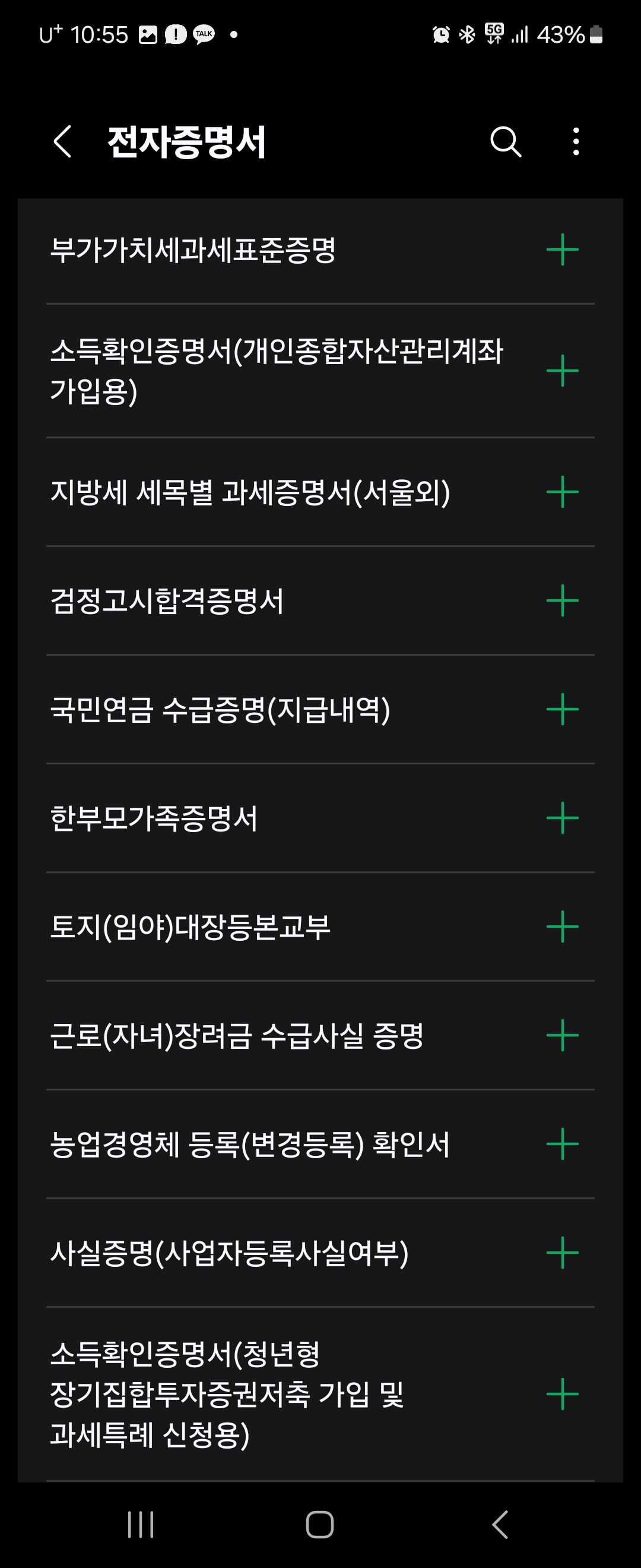 발급 가능한 전자문서 5