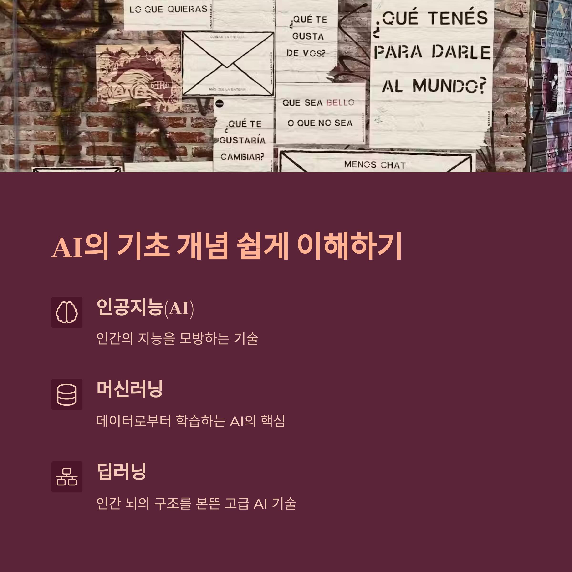 AI 쉽게 배우는 법! 비전공자도 따라할 수 있는 가이드