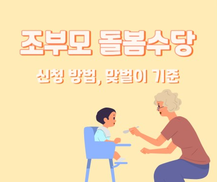 돌봄 활동 인정 기준