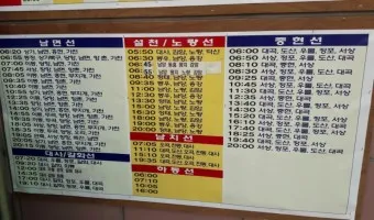 남해 시외버스터미널 시간표 예매 요금_2