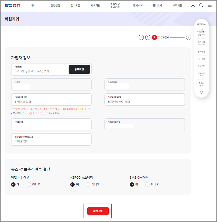 한전 전기요금 조회 및 납부방법