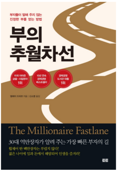 부의 추월차선 책관련 사진