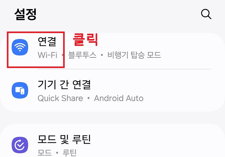 연결 메뉴 클릭함