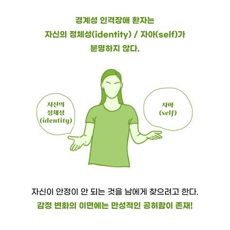 경계성 인격장애