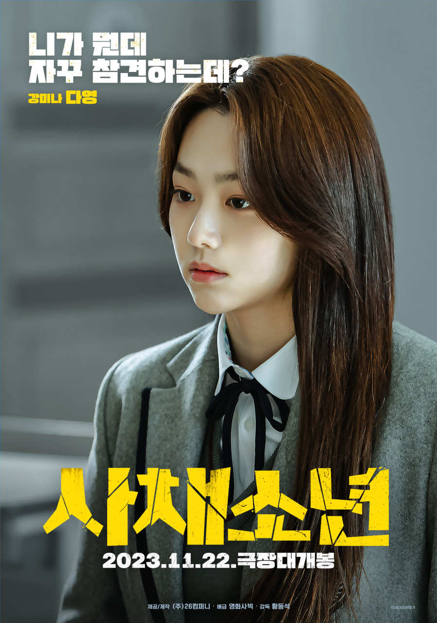 영화 사채소년 정보 ott 출연진 줄거리 평점 후기