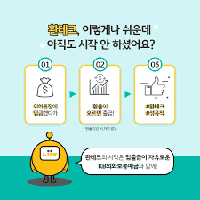 외환통장 만드는 방법, 계좌개설, 환테크, 꿀팁