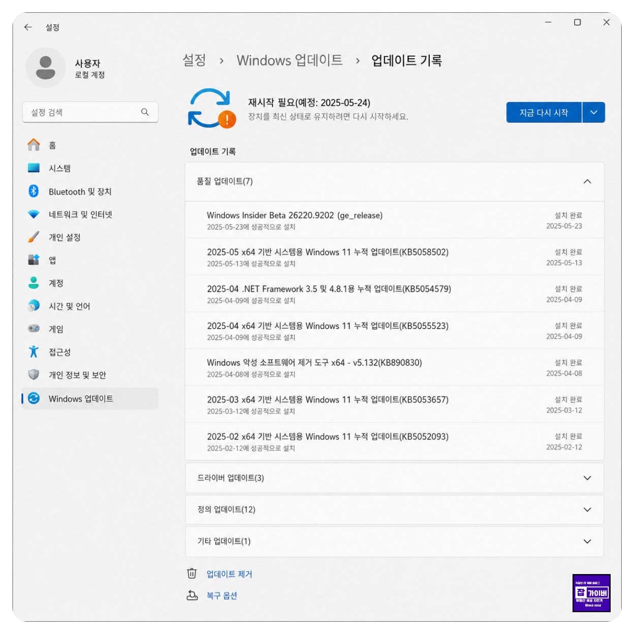 윈도우11 Windows Update 업데이트 기록 Insider 빌드 설치 완료 및 업데이트 제거 화면