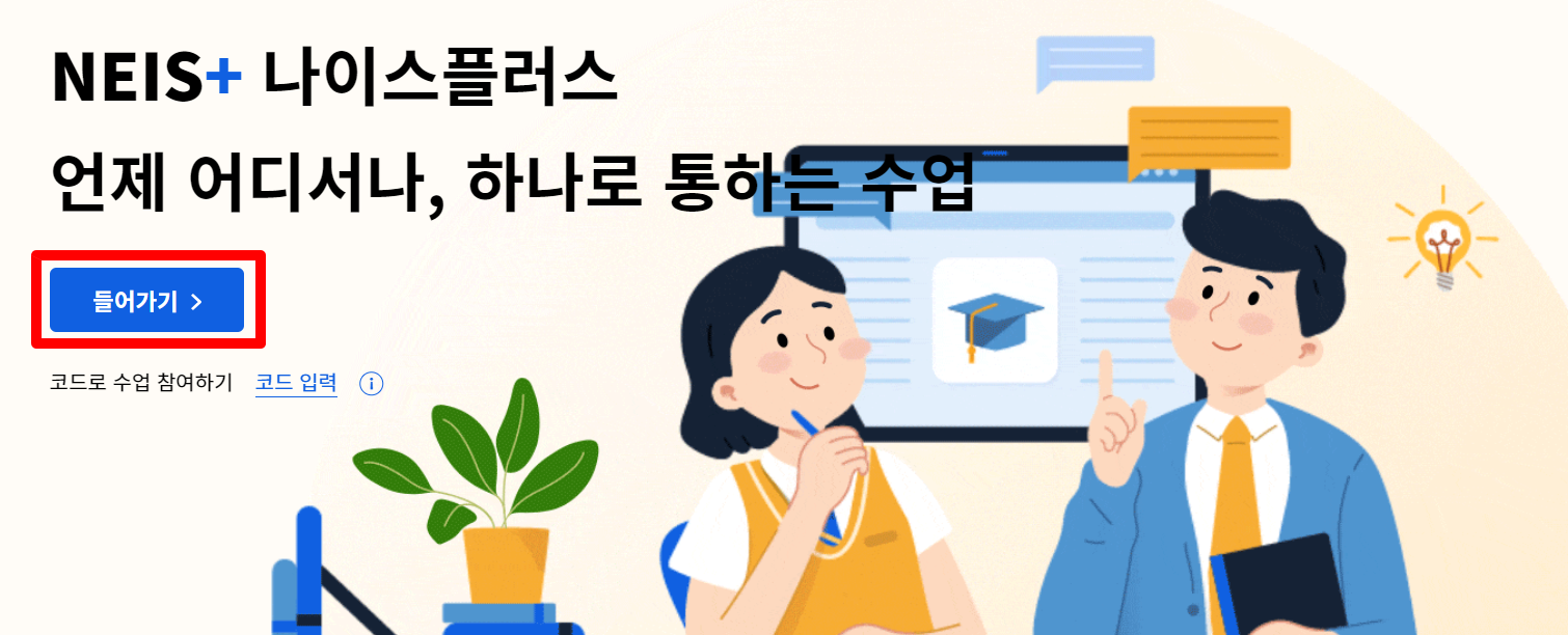 나이스 플러스 홈화면