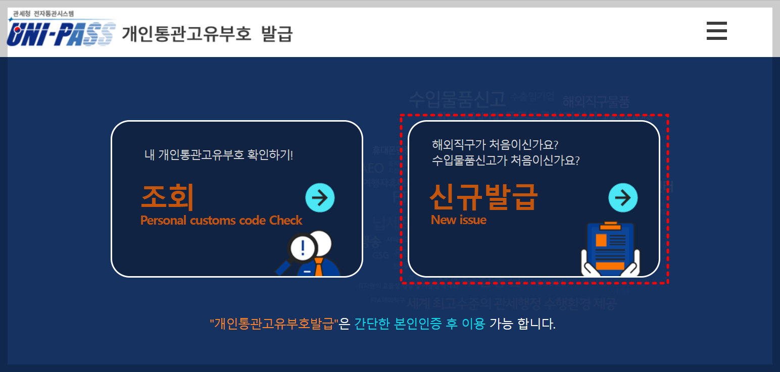 개인통관고유부호 발급