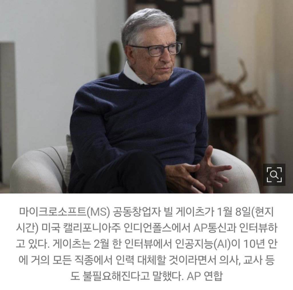 빌 게이츠가 예측한 미래