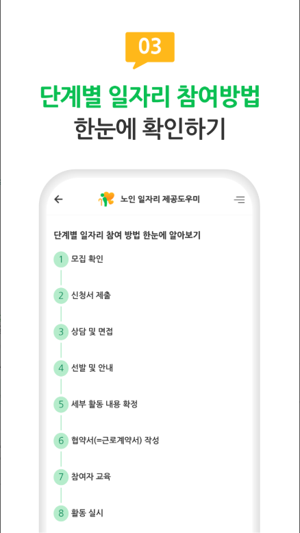 노인일자리 찾기 앱, 노인 일자리 참여 방법, 우리 동네 노인일자리 검색