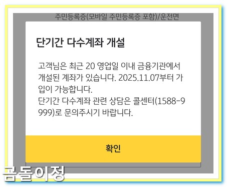 새마을금고 MG+ S 하나카드 발급 후기｜출자금 통장부터 앱 등록까지 총정리