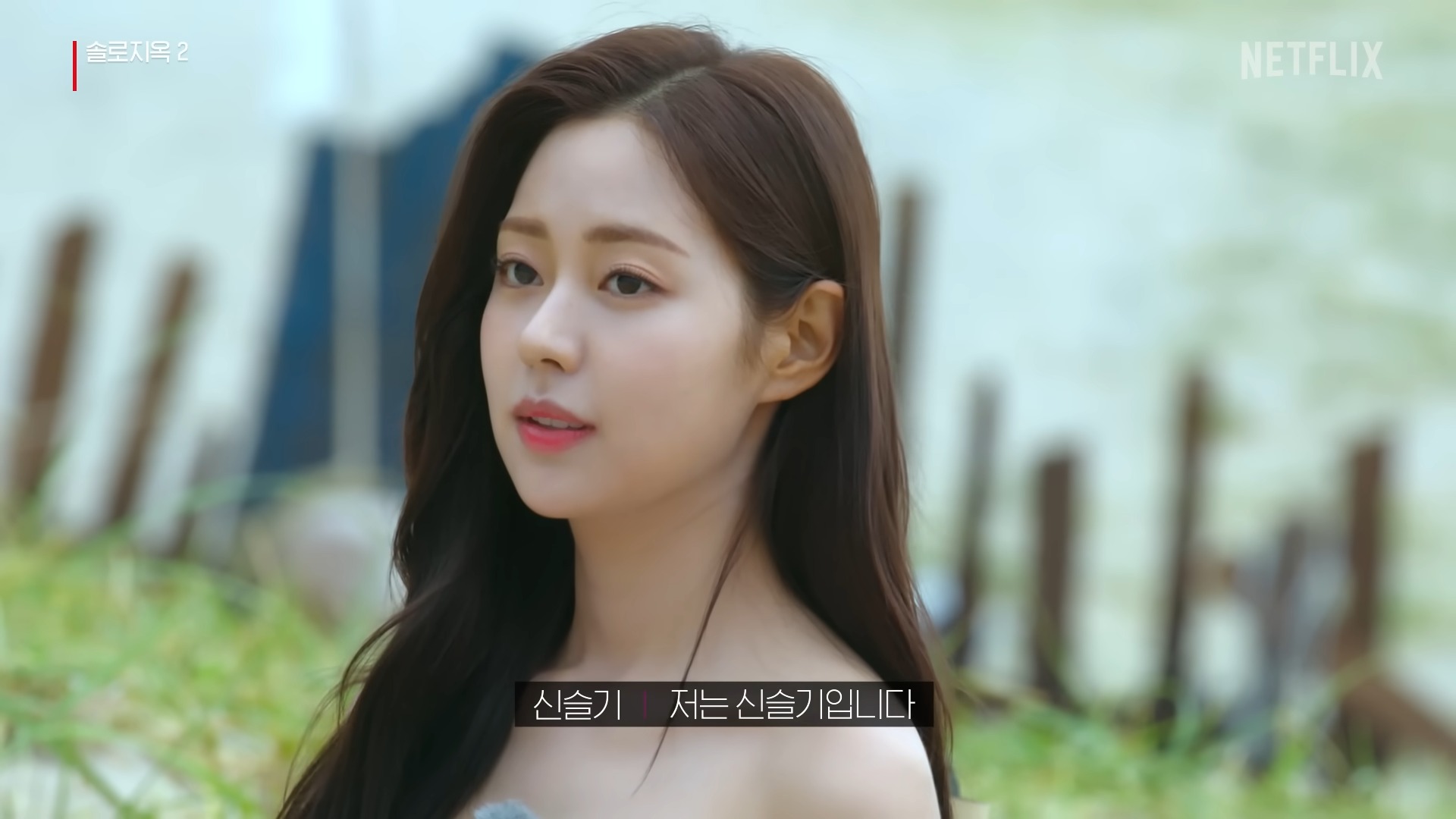 솔로지옥2-신슬기