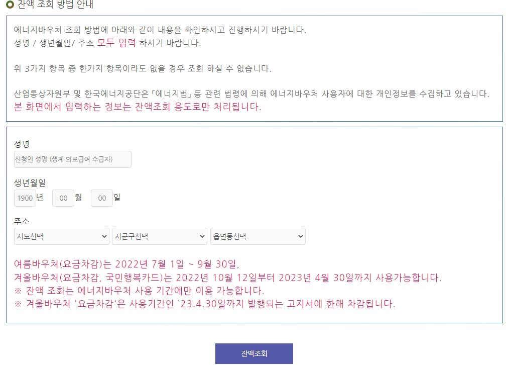 에너지바우처-잔액조회