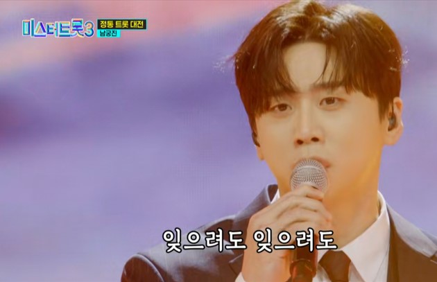 미스터트롯3_준결승_남궁진