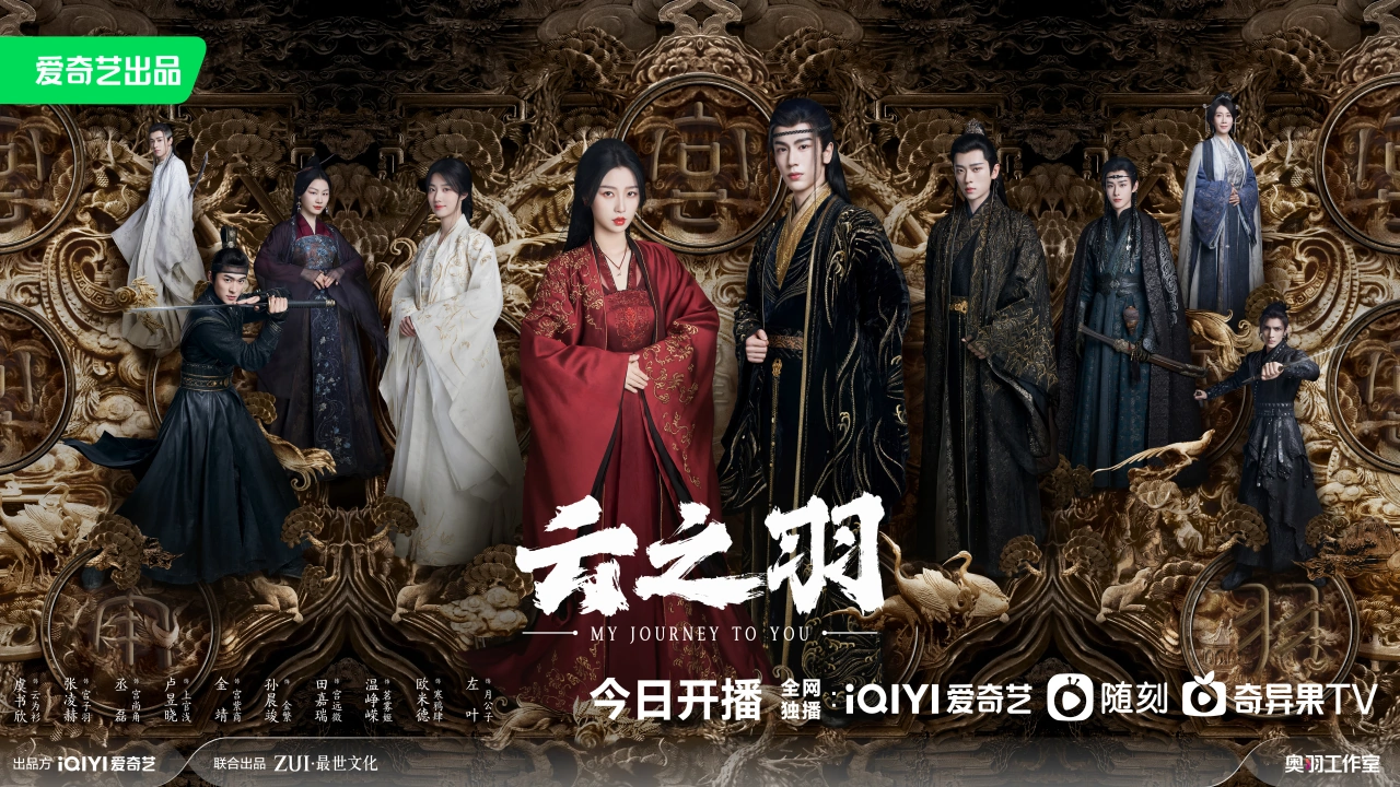 최신 중드 다시보기 추천 - 운지우 줄거리 결말 출연진 등장인물 우서흔 장릉혁