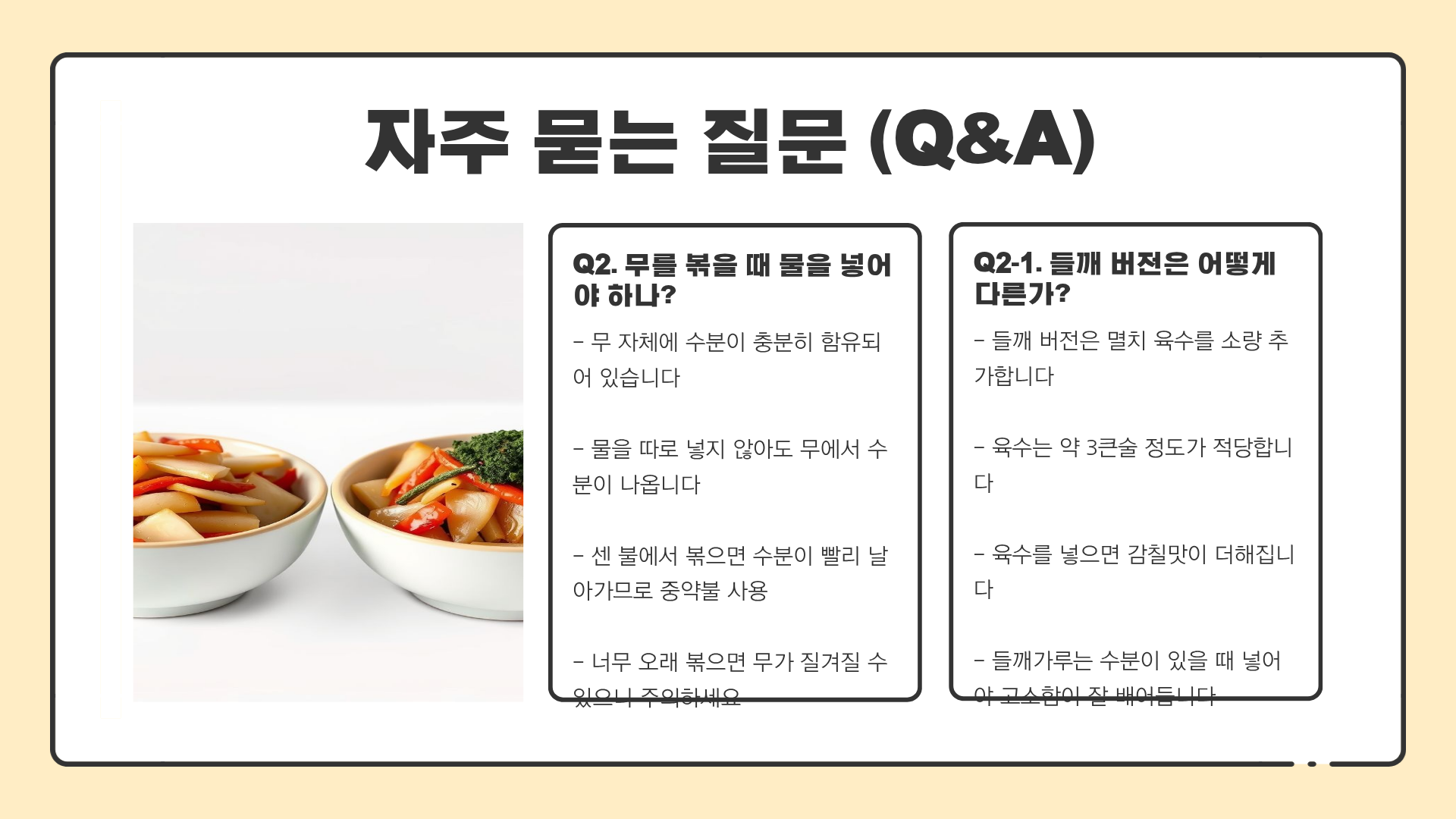 무나물 볶음만들기 | 무나물 들깨 볶음 | 무나물 황금레시피 | 무나물 맛있게 하는 법