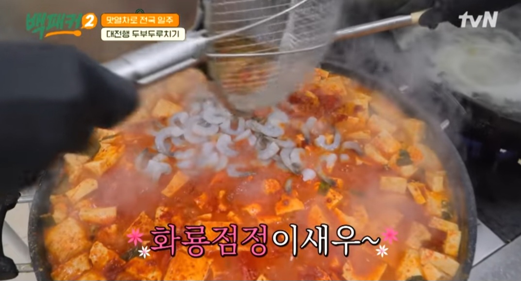 백패커2 백종원 두부두루치기 레시피 (두부조림)