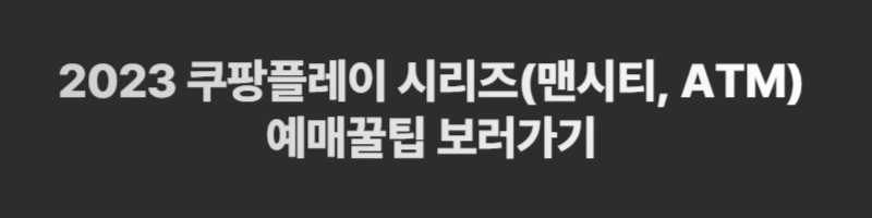 쿠팡플레이 시리즈 PSG 방한