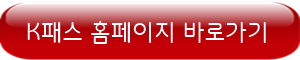 K패스 홈페이지