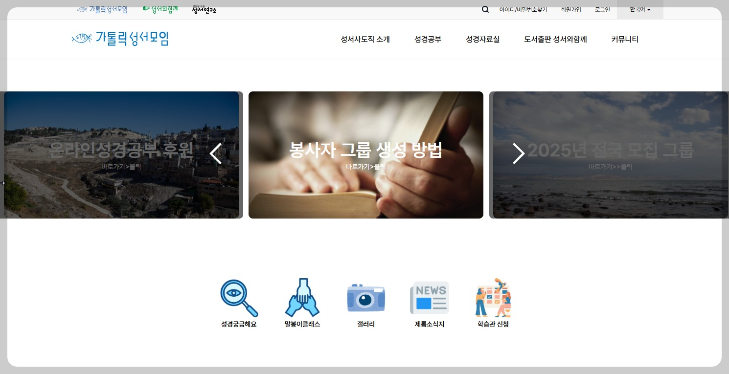 가톨릭 성서 모임 공식 홈페이지