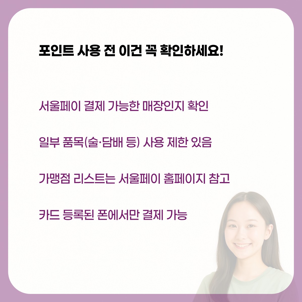 손목닥터9988 포인트 전환 카드뉴스6