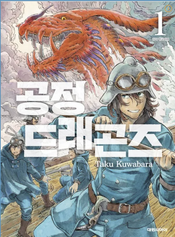 만화 "공정 드래곤즈" 이미지