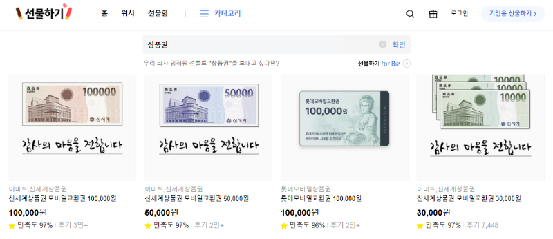 수능선물_추천_모바일상품권