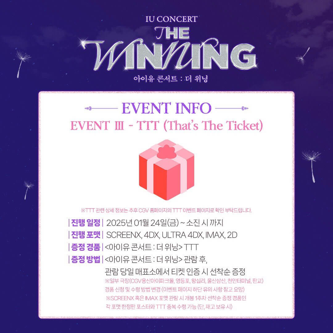 아이유 콘서트 : 더 위닝 개봉