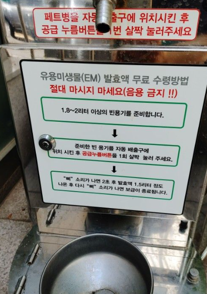 EM용액이란