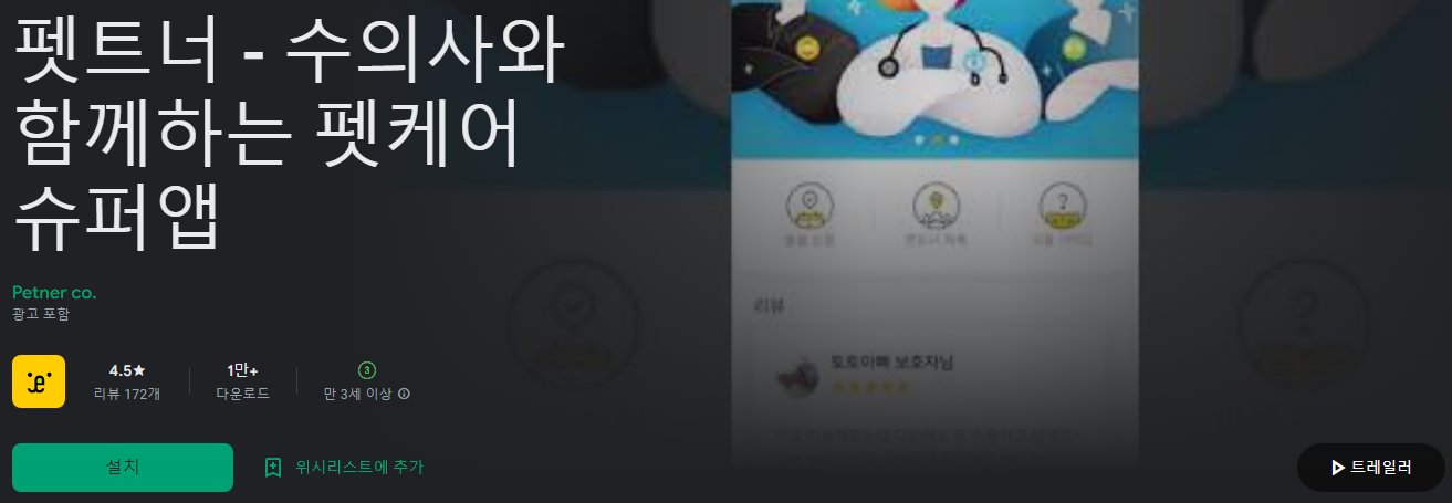 수의사와 함께하는 펫케어 슈퍼앱