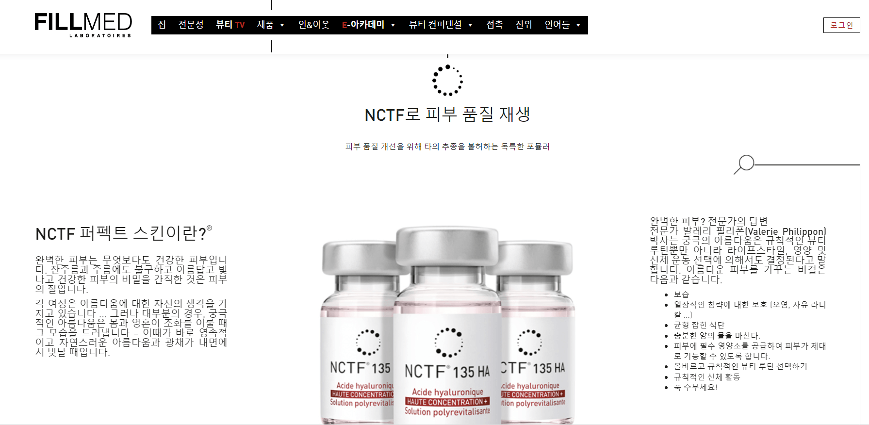 필로가 (Filorga) NCTF 135HA