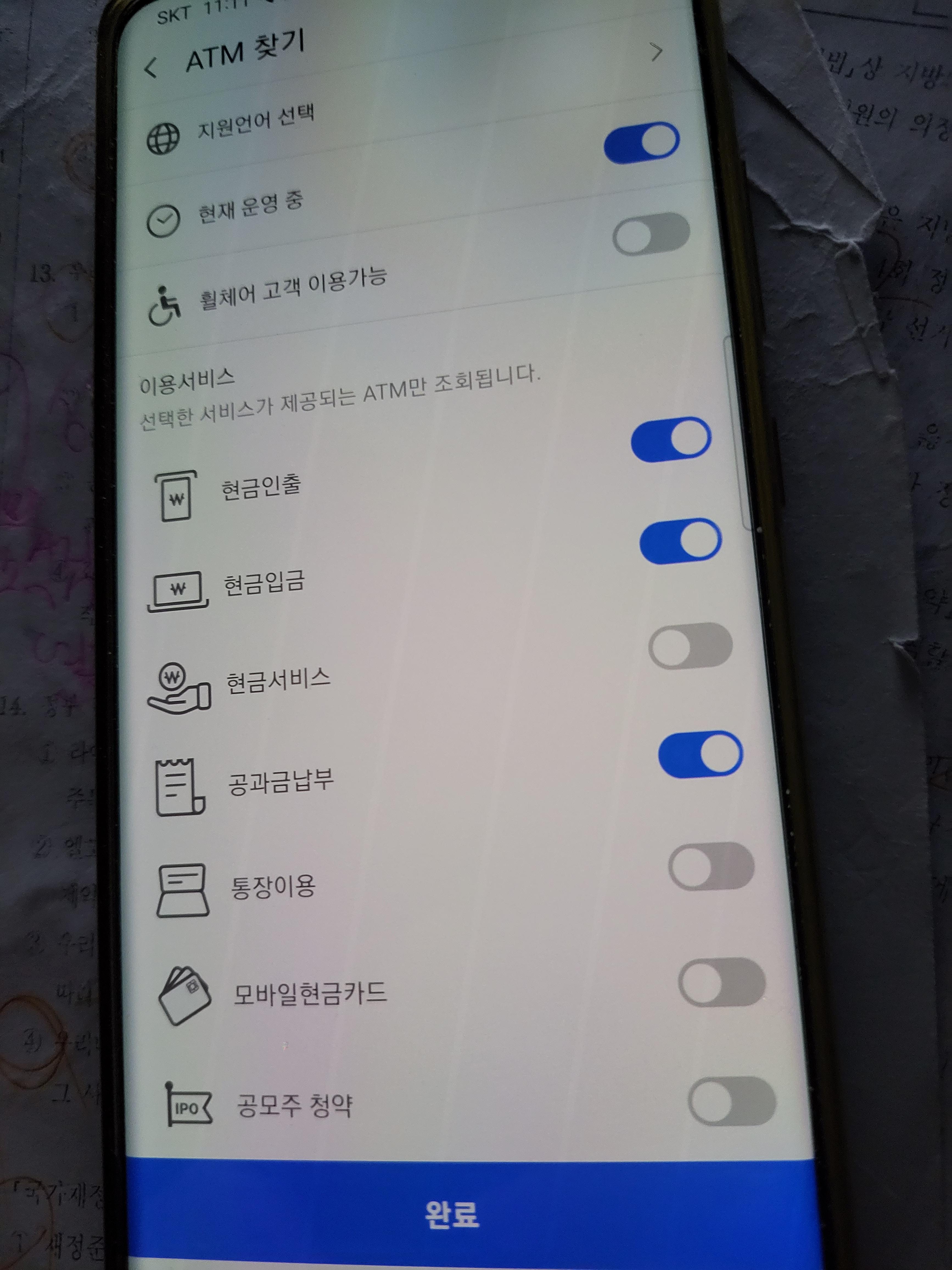 ATM 편의점 현금인출기 앱으로 지도 위치 찾는 방법 - 어카운트 인포