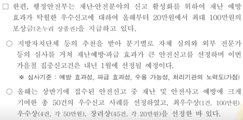 안전신문고 포상금