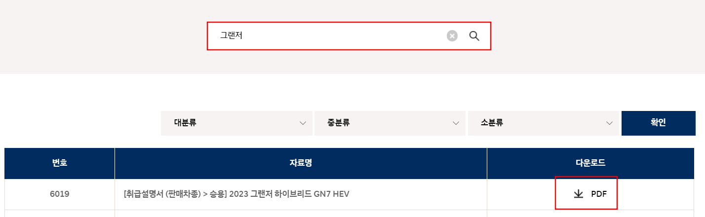 현대차-취급설명서-다운받는-방법