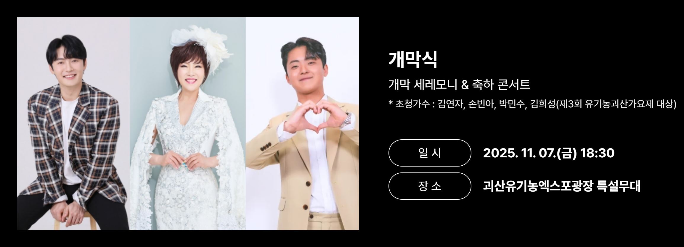 2025 괴산 김장축제