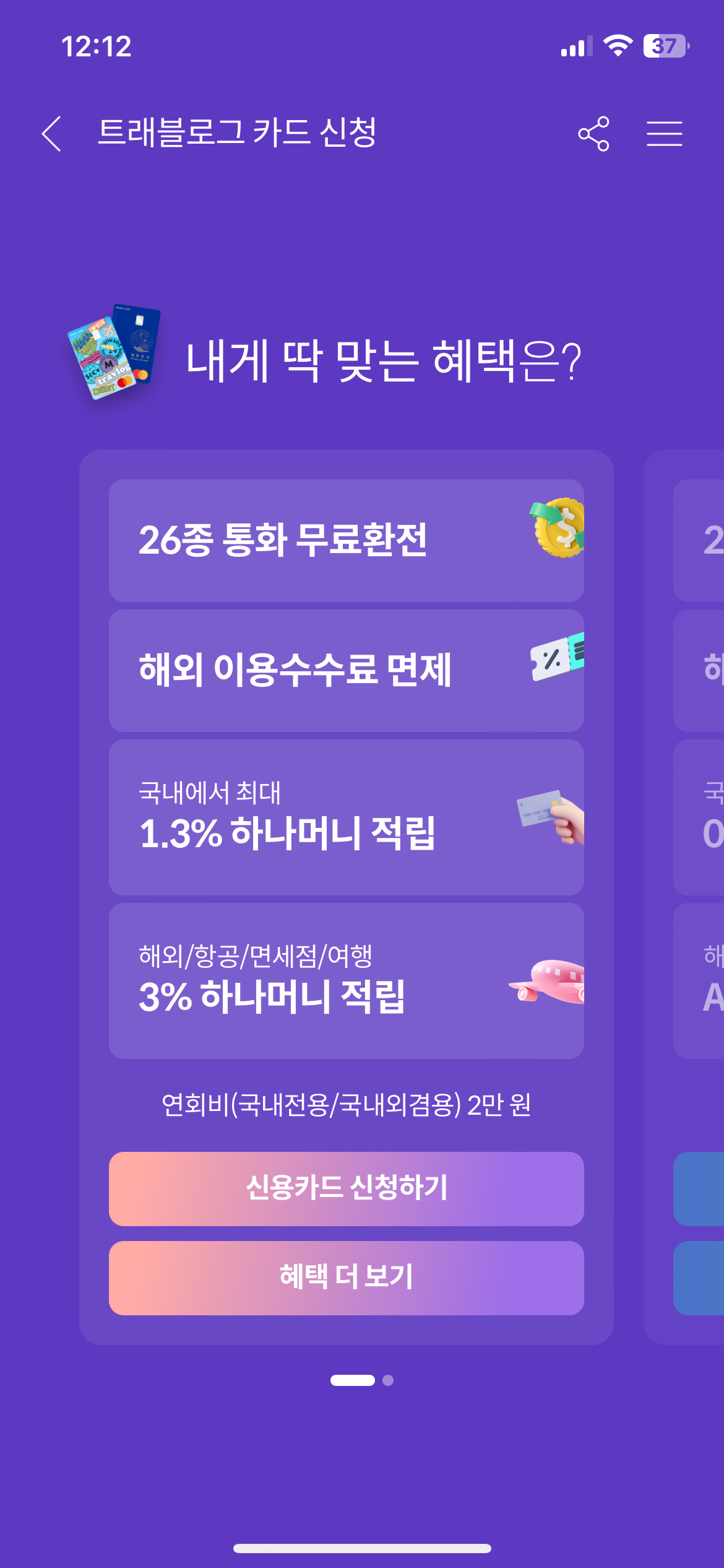 트래블로그 카드 신청 하기